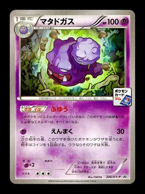 [NM-] Weezing Japanese Gym Promotional 240/XY-P Pokemon - Image 1 of 2