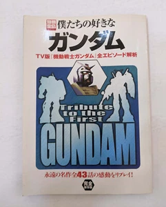 Mobile Suit Gundam Art Book Tribute to the first Gundam Anime Guide Manga RARE - Picture 1 of 5