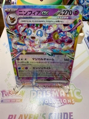 Sylveon ex 069/187 Sv8a: Terastal Fest Ex Holo (Japanese) - Image 1 of 3