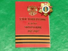 Russian Federation Award Medal Patriotic War Veteran with Blank Certificate.