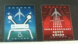 China PRC Stamp Scott# 1608-1609 Terminal Building 1980 MNH L496 - Picture 1 of 1