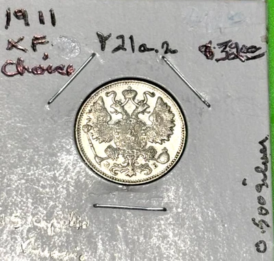 RUSSIA 1911 15 KOPEKS, Y21a.2, CH XF, 0.500 SILVER, CAT: $32++ FREE USA SHIPPING - Image 1 of 4