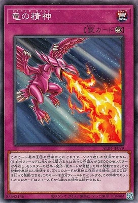 Yugioh ALIN-JP079 Dragon's Mind Common Japanese NM - Image 1 of 4
