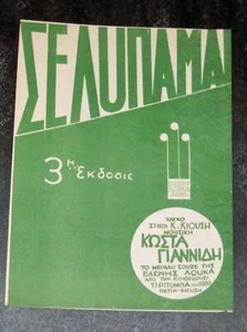 Griechische Noten von 1936 (Artikel 14) - Bild 1 von 1