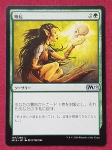 Magic The Gathering JAPANESE 2019 CORE SET M19 RECOLLECT green card MTG - Bild 1 von 2