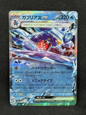 Garchomp ex 039/187 Sv8a: Terastal Fest Ex Holo (Japanese) NM - Image 1 of 2
