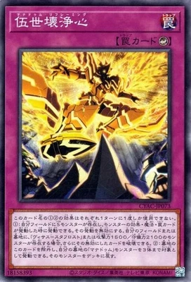 Yugioh CYAC-JP073 Manadome Reframing Common Japanese NM - Image 1 of 4