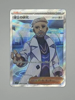 Pokemon Card Japanese - Professor's Research (Turo) SR 098/078 SV1V Violet ex - Image 1 of 4
