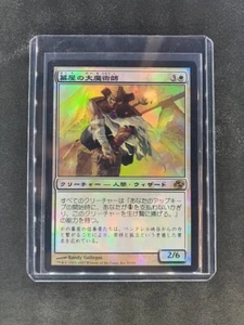 MTG Magus of the Tabernacle Planar Chaos Japanese Near Mint Foil - Picture 1 of 2