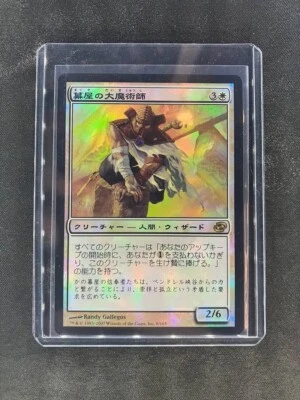 MTG Magus of the Tabernacle Planar Chaos Japanese Near Mint Foil - Image 1 of 2
