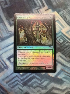 MTG Foil Russian Drove of Elves EX/LP+ Shadowmoor - Image 1 of 4
