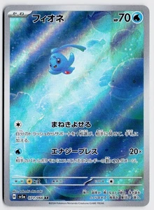 Phione 071/066 AR - SV5a: Crimson Haze NM (Japanese) - Picture 1 of 2