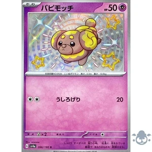 Fidough S 266/190 Shiny Treasure - Carta Pokemon Giapponese - Foto 1 di 1