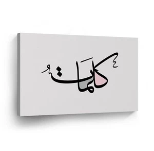 Islamic Wall Art Allah Tazhib Arabic Calligraphy Canvas Print Home Decor - Picture 1 of 5