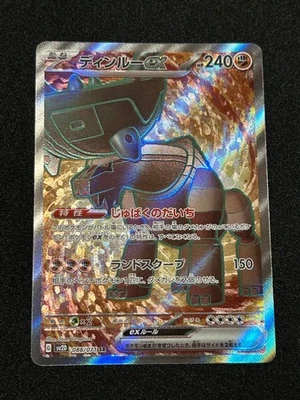 Ting-Lu ex UR 097/071 SV2D Clay Burst Pokemon Card Japanese Scarlet & Violet NM - Image 1 of 2
