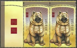 Canada #2140 Pair "YEAR OF THE DOG" Brand New 2006 Lunar Pane Pair - Picture 1 of 1