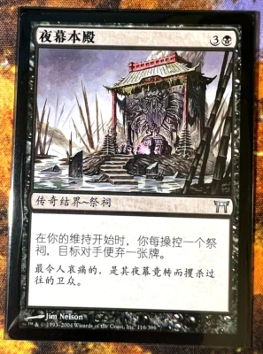 Honden of Night's Reach - MTG Magic Card Chinese - NM Uncommon - Image 1 of 2