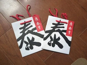 Zwei (2) Din Tai Fung Taipei Hauptgeschäft kleines laminiertes Papier Geschenktüten Souvenir - Bild 1 von 1