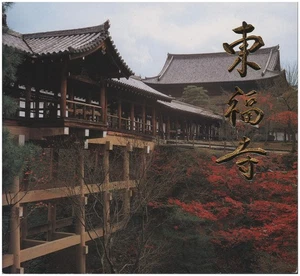 Tofuku-Ji Temple - Picture 1 of 2