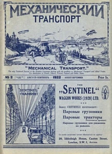 1922 RUSSIAN Emigre МЕХАНИЧЕСКИЙ ТРАНСПОРТ Mechanical Transport ILLUSTRATED Book - Imagen 1 de 11