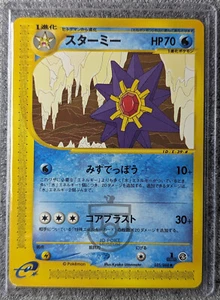 Pokemon 2002 Japanese E Series 4 - 1st Ed Starmie 025/088 Card - NM - Picture 1 of 7