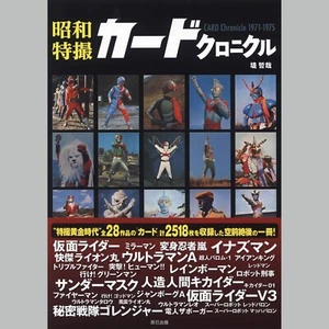 Showa Tokusatsu Card Chronicle Japanese Book Goranger Ultraman Kamen Rider JpNew - Picture 1 of 3