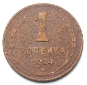 RUSSIA USSR 1 KOPECK 1924 OLD COPPER COIN - Picture 1 of 2