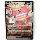 Blissey V CSR 254/184 S8b VMAX Climax japanische Pokémon-Karte AGB