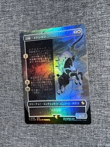 Magic The Gathering Summon: Ixion (Borderless) Commander: Final Fantasy Foil 0195 Japón - Imagen 1 de 2