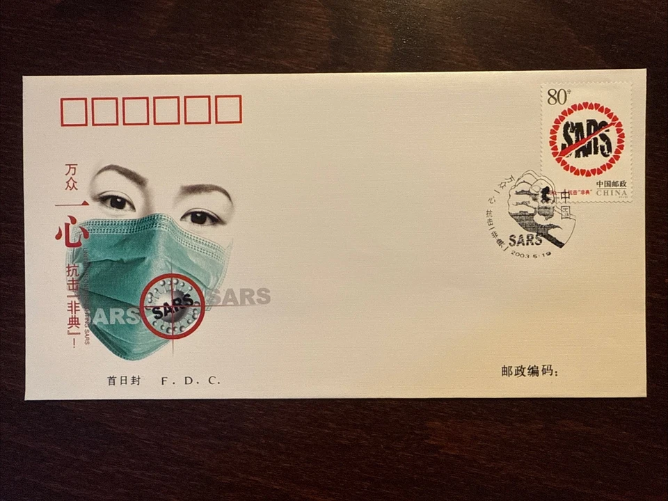 CHINA PRC FDC CUBIERTA 2003 AÑO SARS INFECCIÓN ENFERMEDADES MEDICINA SALUD SELLOS Foto 1 de 1