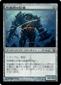 Blightsteel Colossus Japanese Version MTG Mirrodin Siege Card Used - Picture 1 of 1