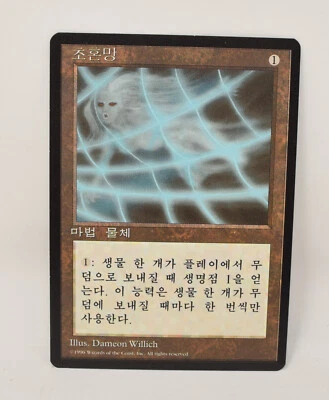 Magic The Gathering MTG Soul Net Artifact Card 4th Korean NM - Image 1 of 2