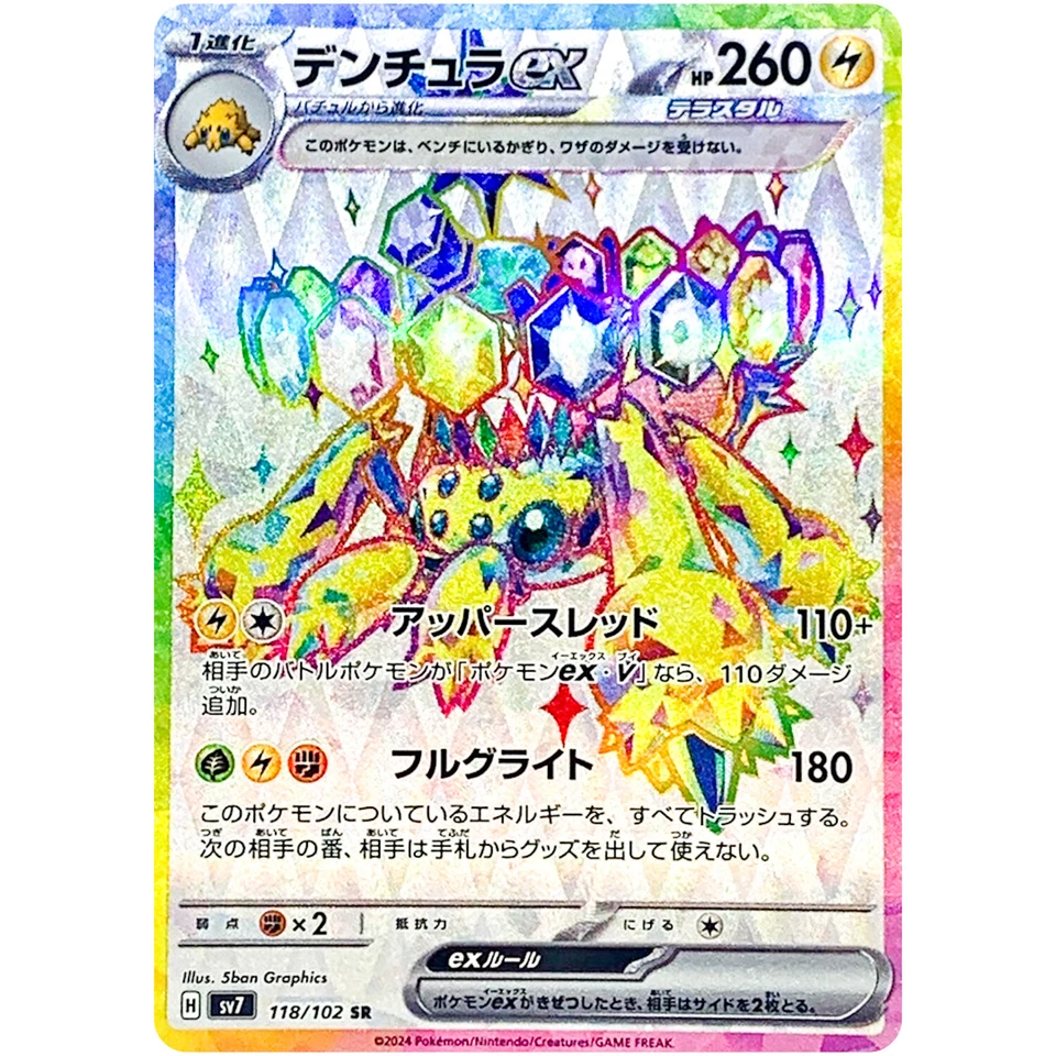 Pokemon Cards Game - Galvantula ex SR 118/102 SV7 Stellar Miracle Japanese - Image 1 of 1