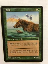 MTG 4X JAPANESE PORTAL SECOND AGE RIVER BEAR MINT MAGIC THE GATHERING PORTAL 2