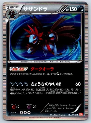 Hydreigon Rare BW2: Red Collection 052/066 LP - Image 1 of 2