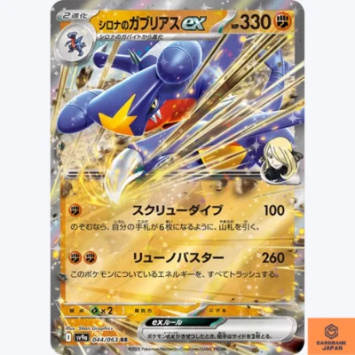 Cynthia's Garchomp ex RR 044/063 Heat Wave Arena sv9a Pokemon Card Japanese NM - Image 1 of 3