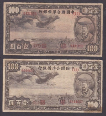 [CIR 2 Notes] 1938 (1944) China 100 Yuan P-J59 [014-3] - Image 1 of 2