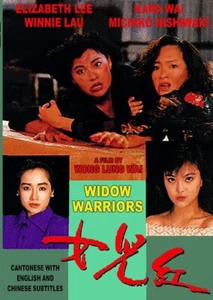 WIDOW WARRIORS (1988) Elizabeth Lee, Kara Wai & Michiko Nishiwaki w/English subs - Picture 1 of 2