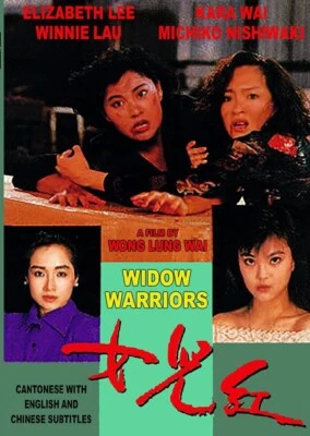 WIDOW WARRIORS (1988) Elizabeth Lee, Kara Wai & Michiko Nishiwaki w/English subs - Image 1 of 2