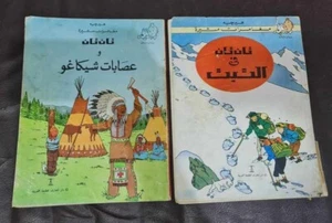 Lot 2 Tan Tan Hergé Arabic Magazine Comics كومكس تان تان هيرجيه - Picture 1 of 5