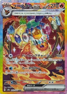 Flareon ex SAR 202/187 Terastal Festival ex sv8a PokemonCard Japanese[Near Mint] - Image 1 of 3