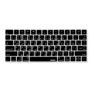 XSKN Arabic Silicone Keyboard Cover for Apple Magic Keyboard A1644 US Layout - Picture 1 of 20