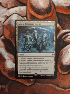 Russian Shrine of the Forsaken Gods Battle for Zendikar MTG Magic the Gathering - Picture 1 of 2