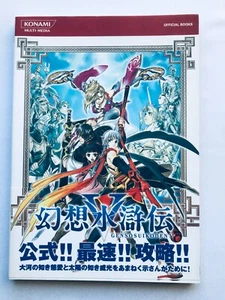 GENSO SUIKODEN V 5 Official Guide First Edition PlayStation 2 Strategy Book obi - Picture 1 of 6