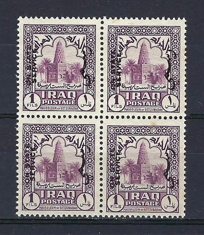 Iraq 1942 Sc# O90 Sitt Zubaidah Mausoleum Official State Service block 4 MNH - Image 1 of 1