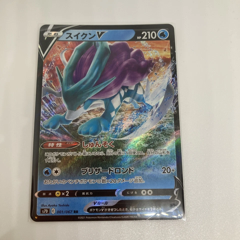 Suicune V 001/067 S7d: Skyscraping Perfection Holo (Japanese) - Image 1 of 4