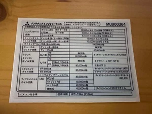 Etiqueta de reproducción Mitsubishi calcomanía de mantenimiento de vehículos. MU900364 - Imagen 1 de 1