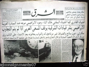 Al Sharek الشرق {Nazim Al-Kaderi Attentate} Arabische Libanesische Zeitung 1989 - Bild 1 von 1