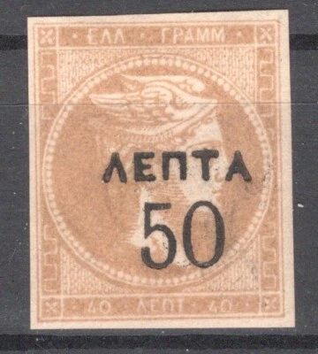 Greece 1900 New value on Large Hermes heads 50l/40l wide 0, space 1,5mm MNH VF. - Image 1 of 2