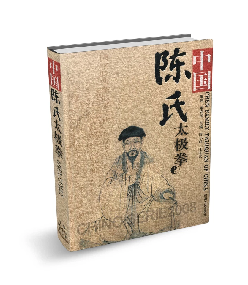 Book Chen Family Taijiquan Of China By Chen Xiaowang & Zhang Dongwu Chinese Only — 第 1/1 张图片